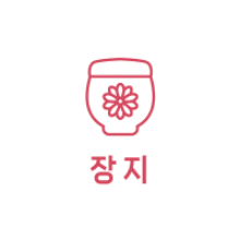 장지