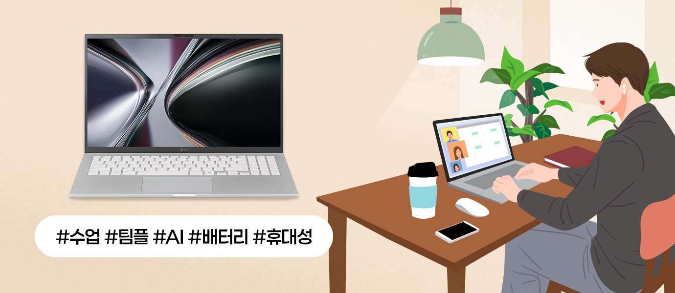 팀플과 과제로 바쁜 경영학 전공 대학생이 가볍고 휴대성 좋은 LG 그램 AI 2026으로 수업과 과제를 진행하는 모습