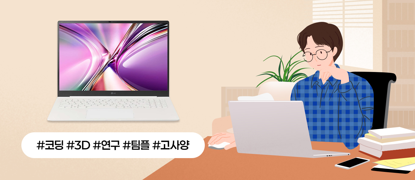 코딩과 3D 작업, 연구 등 고사양 작업이 필요한 공대생과 컴퓨터 전공 대학생이 LG 그램 Pro AI 2026으로 작업하는 모습