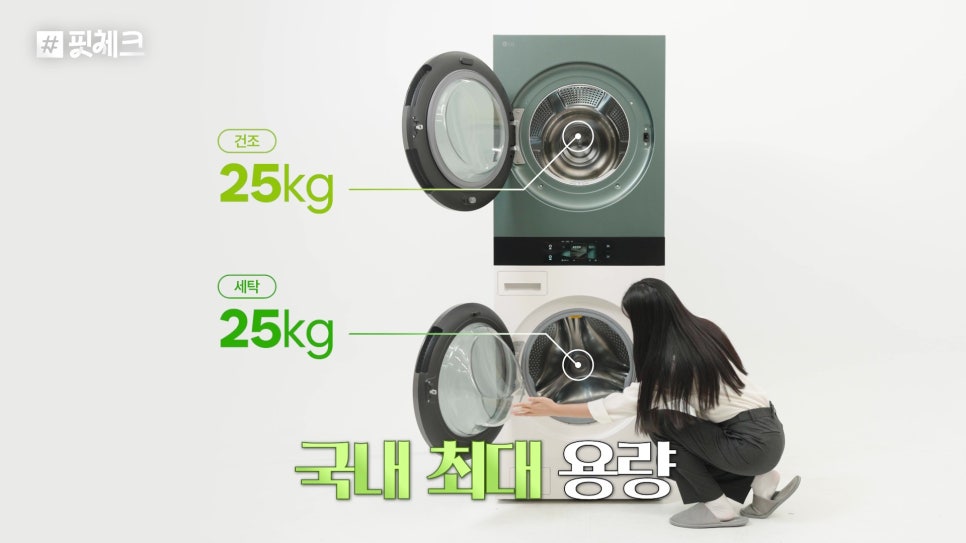 LG 트롬 AI 워시타워 25kg 세탁과 25kg 건조를 지원하는 국내 최대 용량 강조
