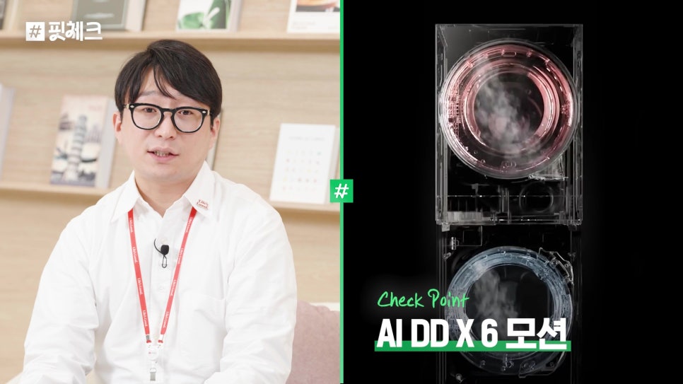 LG 트롬 AI 워시타워 AI DD X 6모션으로 세탁물 무게와 재질을 분석해 맞춤 세탁 지원