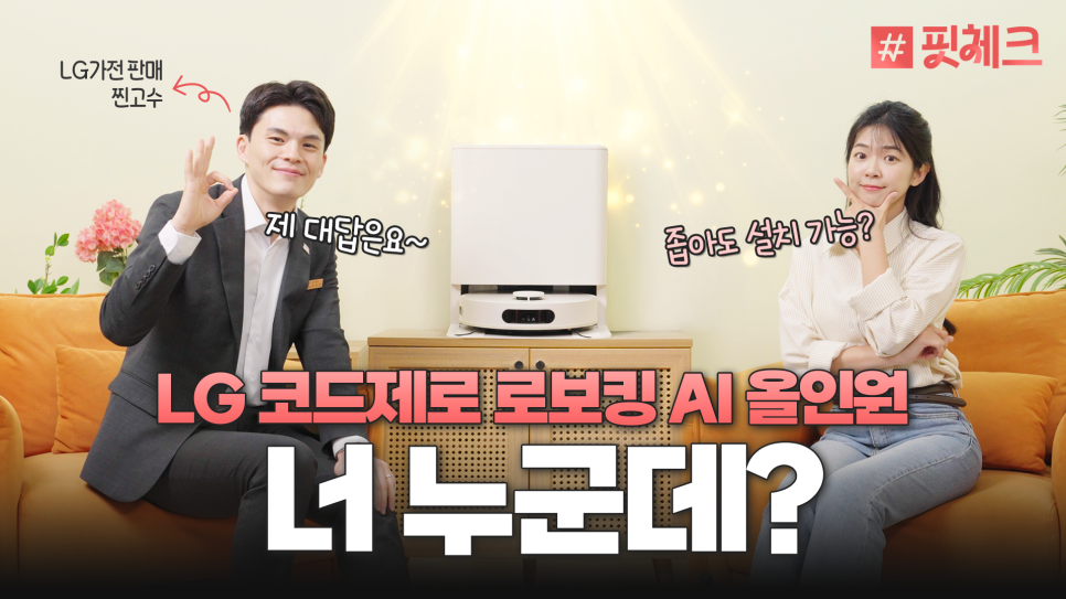 로봇청소기 선택 기준과 설치 환경, 성능 비교 가이드