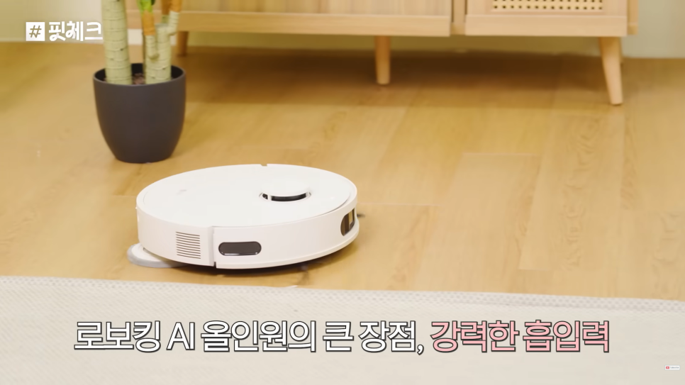 강력한 10000Pa 흡입력으로 바닥 틈새와 카펫, 가구 밑까지 청소하는 LG 로보킹 AI 올인원