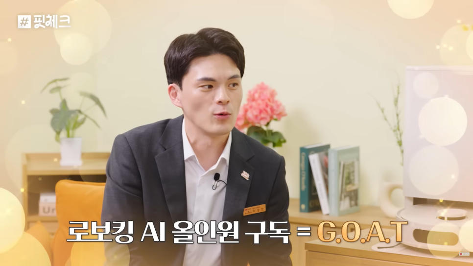 전문가 방문 관리와 정기 클리닝으로 로봇청소기 위생과 성능을 유지하는 LG 가전 구독 서비스