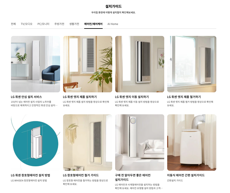 에어컨/에어케어 설치 가이드 이미지
