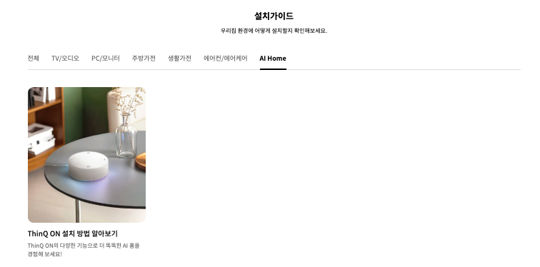 AI Home 설치 가이드 이미지