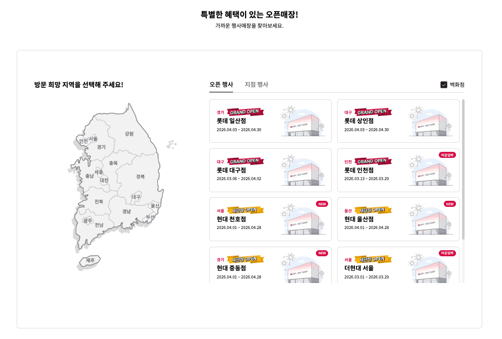 LG전자 베스트샵 특별한 혜택이 있는 오픈매장 전국 행사 매장 안내 지도 가까운 행사매장을 찾아보세요