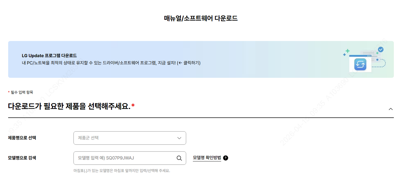 LG전자 고객지원 매뉴얼/소프트웨어 다운로드 페이지에서 모델명을 검색하여 사용설명서를 찾는 화면