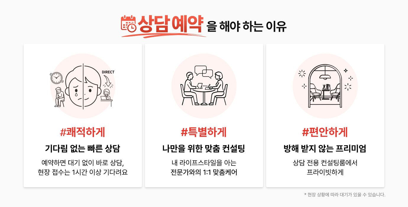 쾌적하게 특별하게 편안하게 상담 가능한 LG전자 베스트샵 상담 예약