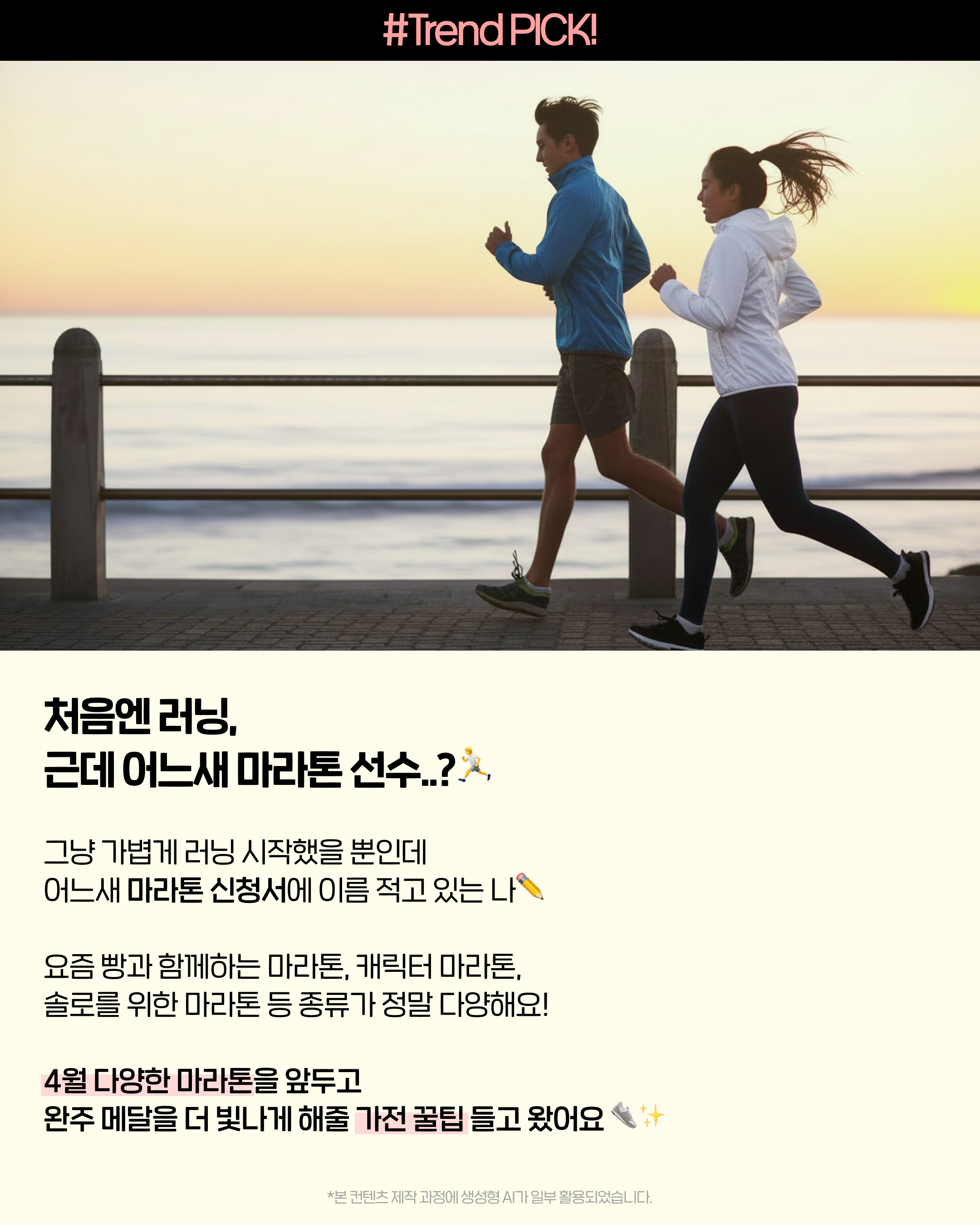 처음엔 러닝, 어느새 마라톤 선수가 된 러너의 모습 - LG전자 베스트샵이 알려주는 마라톤