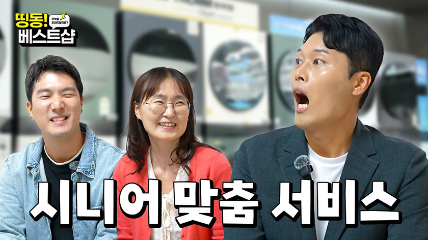 EP4. 복잡한 가전 설명 NO! 부모님 눈높이로, 역시 LG전자 베스트샵!