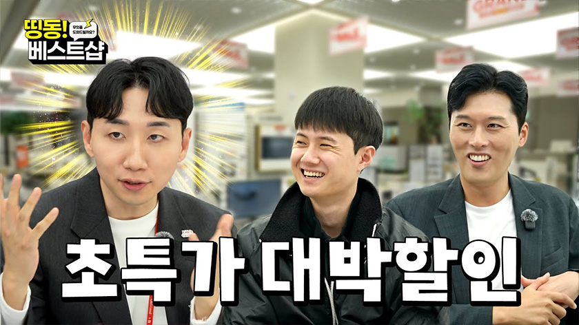 EP5. 온라인이 제일 싸다? NO! LG전자 베스트샵 가보면 다를걸? 