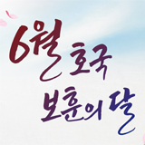 6월 호국보훈의 달 혜택