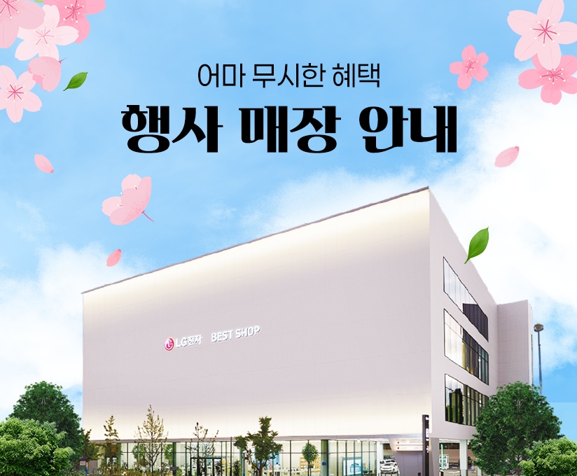 행사매장 안내
