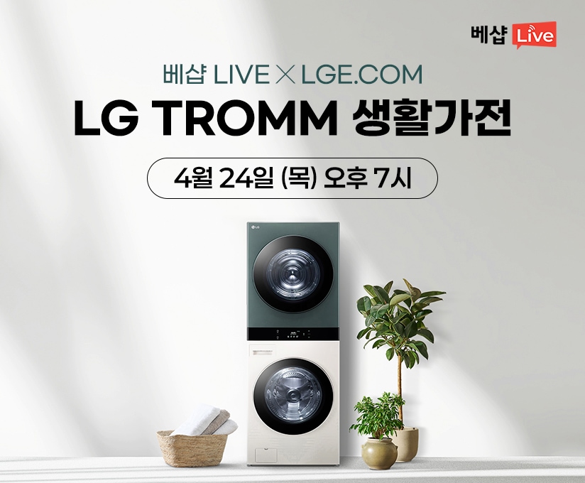  LIVE 방송