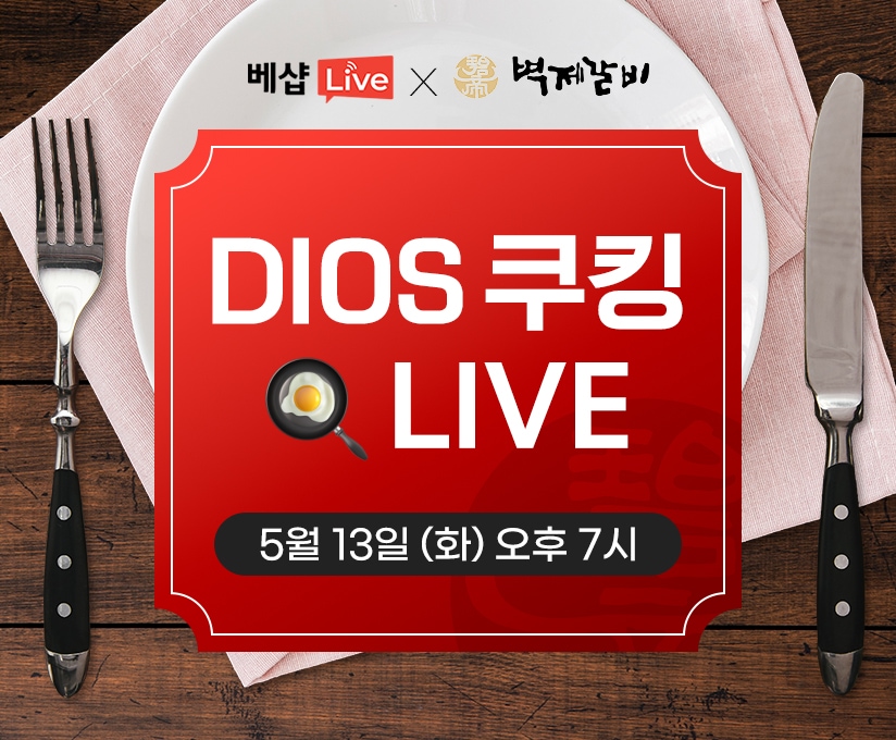  LIVE 방송