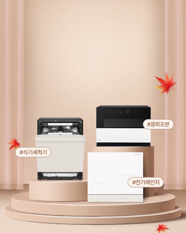 쿠킹패키지(식기세척기, 광파오븐, 인덕션이 모여있는 이미지)