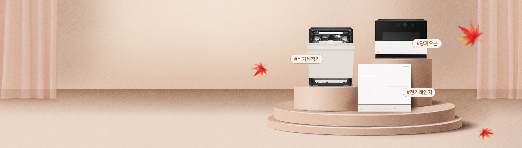 쿠킹패키지(식기세척기, 광파오븐, 인덕션이 모여있는 이미지)