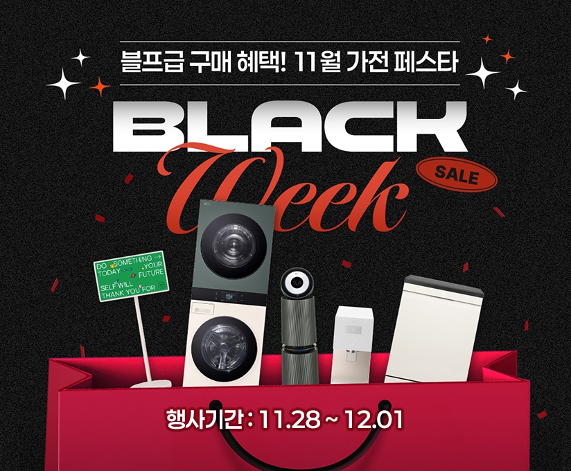 가전페스타 블랙위크 세일!