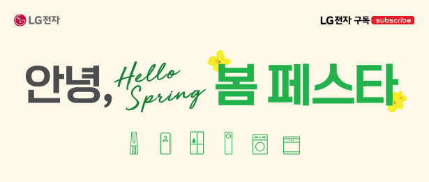 안녕, 봄 페스타