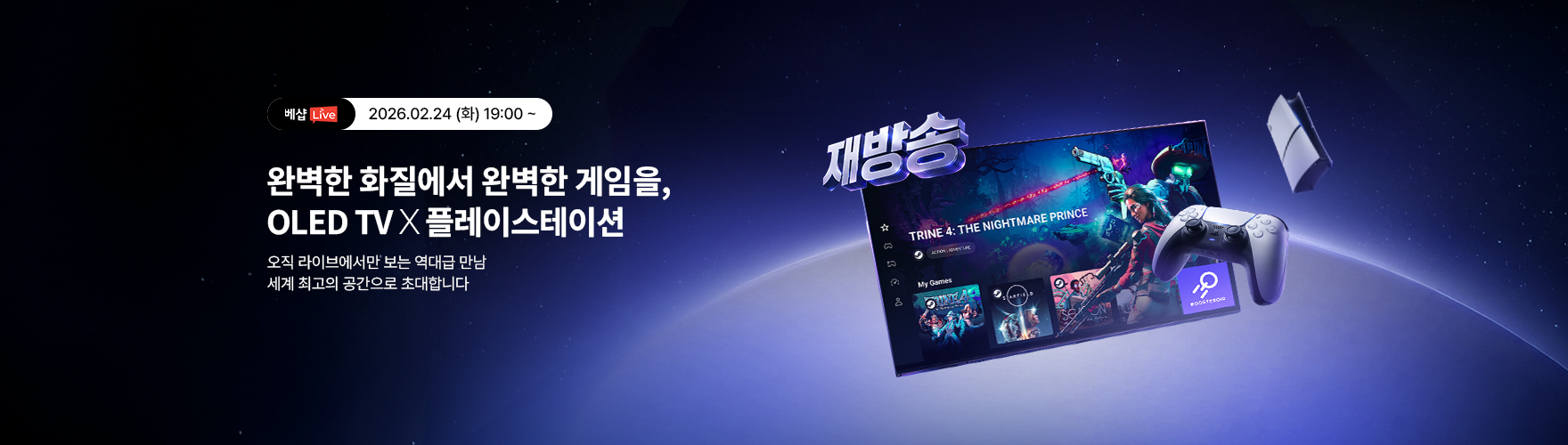 올레드X플레이스테이션 재방송 (2.24)