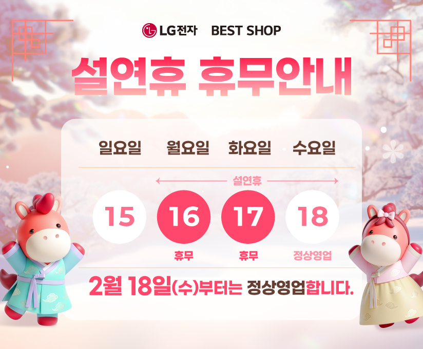 설연휴 휴무안내