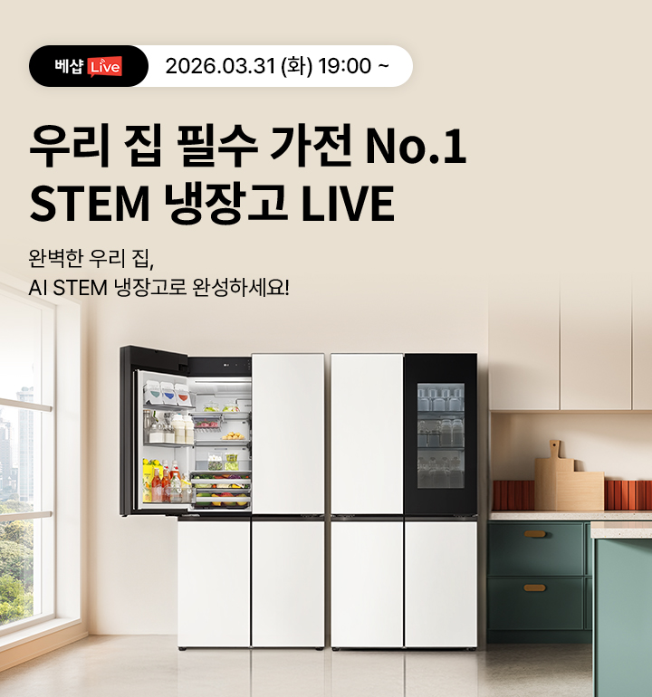 3월 31일 냉장고 라이브방송
