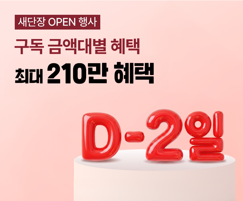 4월 3주차 새단장 오픈 행사 팝업 2