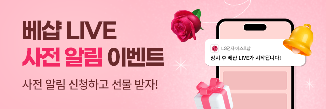 베샵 LIVE 사전 알림 이벤트, 라이브 사전 알림 신청하고 선물 받자!