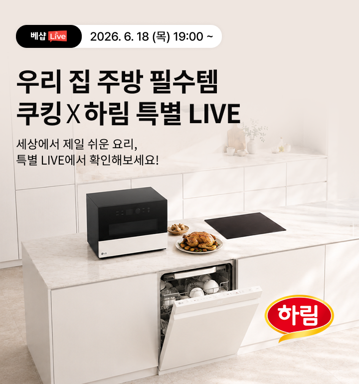 쿠킹 X 하림 라이브방송