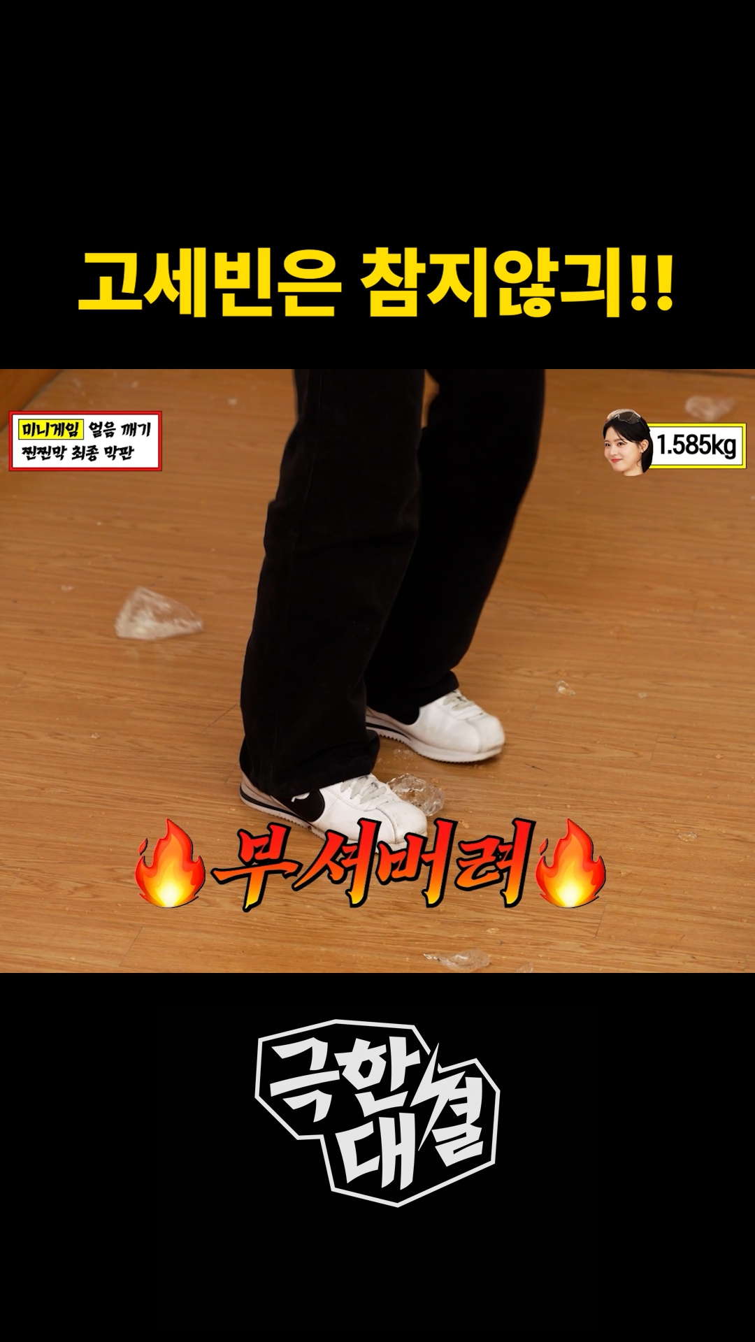 고세빈은 참지않긔!