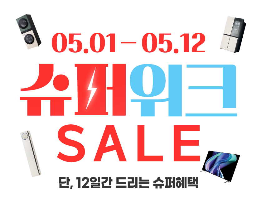5월 1주차 슈퍼위크 팝업