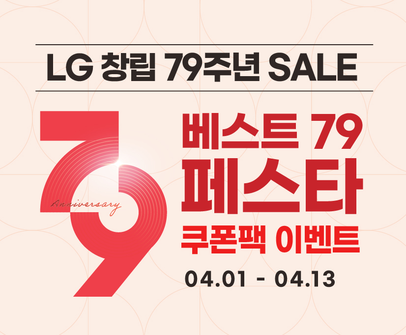 4월 79 페스타 쿠폰팩 이벤트