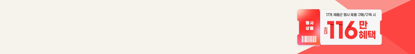 코리아 세일 페스타 최대 116만 쿠폰팩 이벤트 25년 10월 29일부터 11월 10일까지