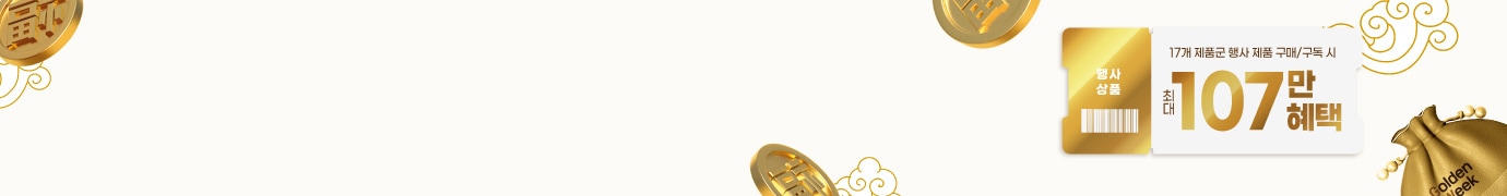골든위크 쿠폰팩