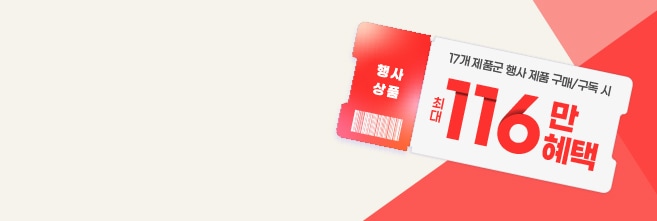 코리아 세일 페스타 최대 116만 쿠폰팩 이벤트 25년 10월 29일부터 11월 10일까지