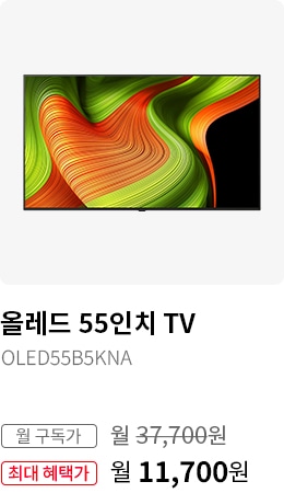 BEST CHOICE - 올레드 TV
