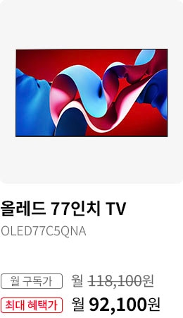 BEST CHOICE - 올레드 TV