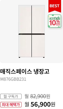 BEST CHOICE - 냉장고