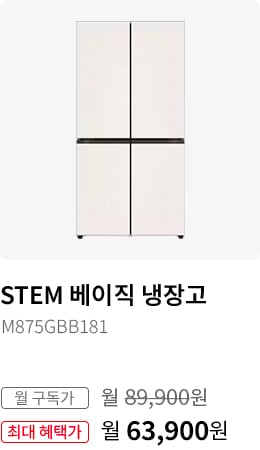 BEST CHOICE - 냉장고
