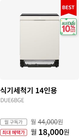 BEST CHOICE - 식기세척기