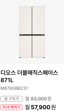 디오스 Fit&Max  609L 1등급, 모델명:M616GBB0J1, 월 구독가:월71,900원, 최대 혜택가:월58,900원