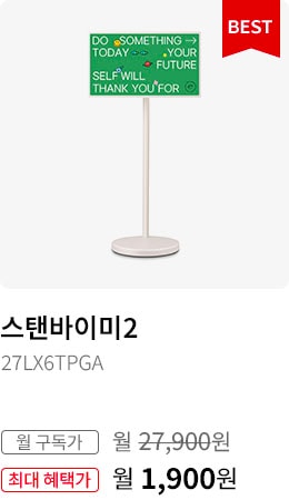 BEST CHOICE - 스탠바이미