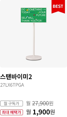 BEST CHOICE - 스탠바이미