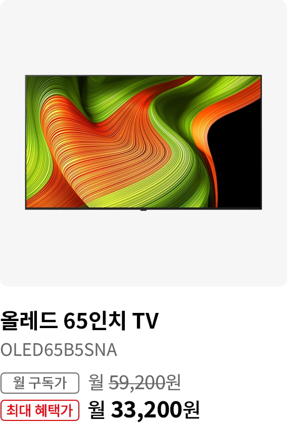 BEST CHOICE - 올레드 TV