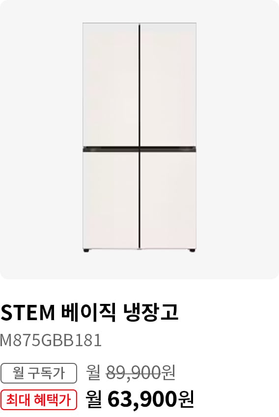 BEST CHOICE - 냉장고