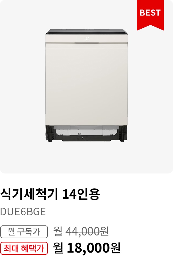 BEST CHOICE - 식기세척기
