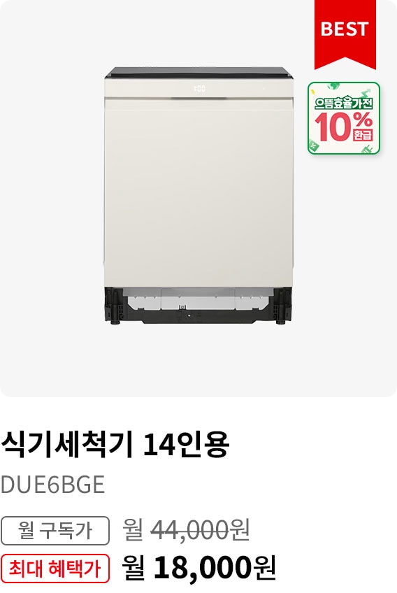 BEST CHOICE - 식기세척기