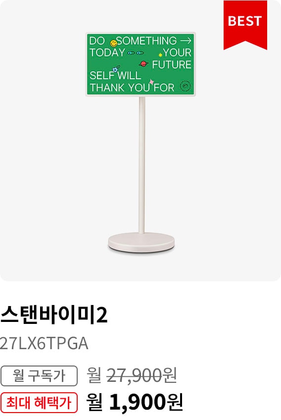 BEST CHOICE - 스탠바이미