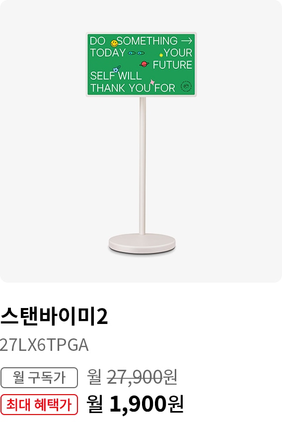 BEST CHOICE - 스탠바이미